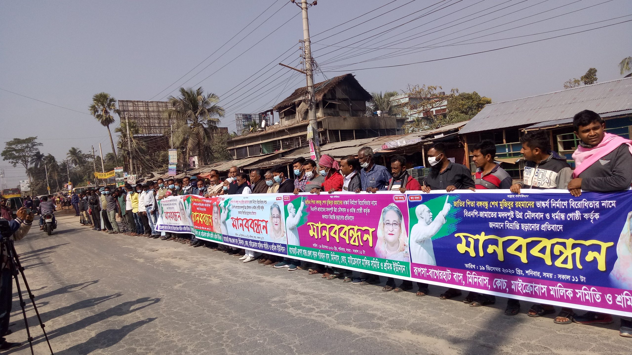 Bagerhat (19-12-2020)