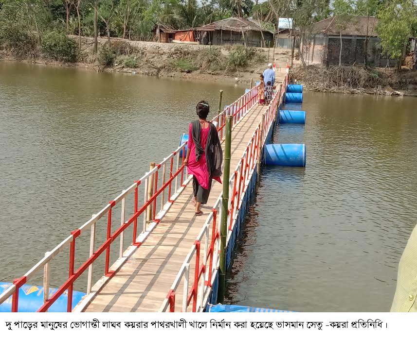 koyra pic-setu