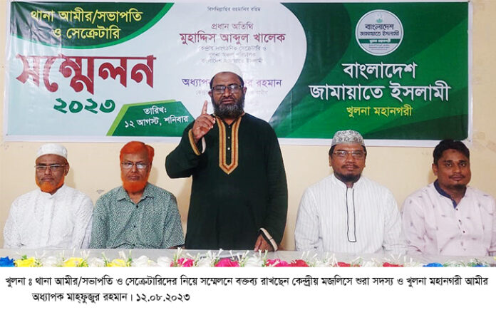 থানা আমীর ও সভাপতি সম্মেলন- ছবি-12.08.23