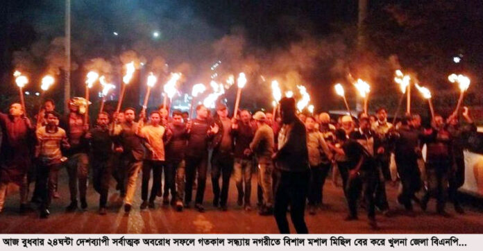 Khulna Zila Bnp Pic(2)-28-11-2023