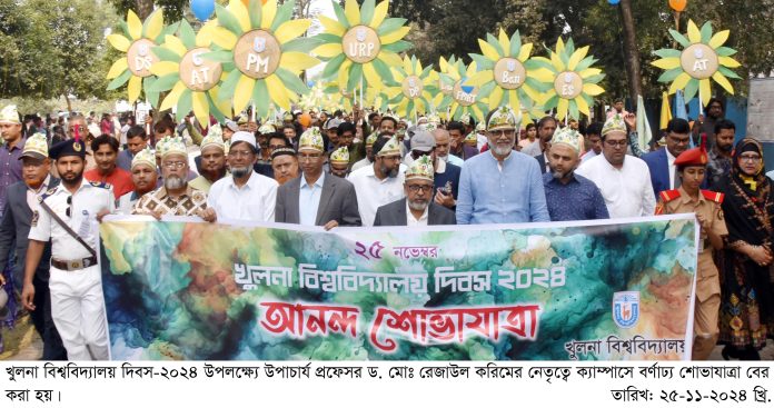 Khulna University Photo 01 (1)