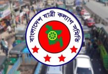 ভাড়া নির্ধারণ কমিটিতে প্রতিনিধি অন্তর্ভুক্ত করার দাবি যাত্রী কল্যাণ সমিতির