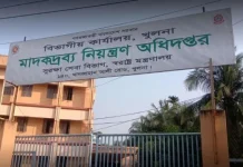 খুলনা মাদকদ্রব্য নিয়ন্ত্রণ অধিদপ্তরে যেন শর্ষের মধ্যে ভুত