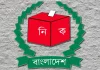 স্থানীয় সরকার নির্বাচনে থাকছে না দলীয় প্রতীক