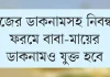 এনআইডিতে বাবা-মা, স্বামী-স্ত্রীর নাম যুক্ত হচ্ছে ইংরেজিতে