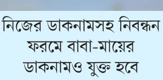 এনআইডিতে বাবা-মা, স্বামী-স্ত্রীর নাম যুক্ত হচ্ছে ইংরেজিতে