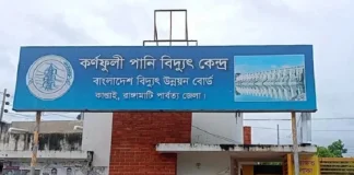 পুরোপুরি বন্ধ হয়ে যেতে পারে কর্ণফুলী পানিবিদ্যুৎ কেন্দ্র