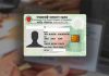 জাতীয় পরিচয়পত্র আবেদনে নতুন নিয়ম