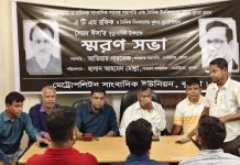 প্রায়ত দুই বর্ষীয়ান সাংবাদিকের স্মরণে এমইউজের সভা