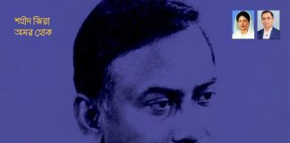 শহীদ রাষ্ট্রপতি জিয়াউর রহমান বীর উত্তম এঁর ৪৫তম শাহাদাতবার্ষিকী আজ