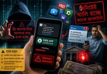লোভনীয় অ্যাপের ফাঁদে নিঃস্ব মানুষ, কয়েক মিনিটেই শূন্য ব্যাংক অ্যাকাউন্ট