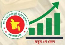 ধাপে ধাপে বাস্তবায়ন হবে নতুন পে স্কেল, বরাদ্দ বাড়ছে ৩৫ হাজার কোটি টাকা