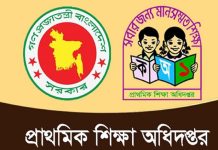 ঝুঁকিপূর্ণ প্রাথমিক বিদ্যালয়ের তথ্য চেয়েছে সরকার