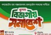 খুলনায় ১১ দলীয় ঐক্যের বিভাগীয় সমাবেশ ২০ জুন