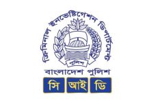 রিজার্ভ চুরি মামলার খসড়া চার্জশিট নিয়ে প্রকাশিত তথ্য সিআইডির নয়