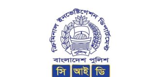 রিজার্ভ চুরি মামলার খসড়া চার্জশিট নিয়ে প্রকাশিত তথ্য সিআইডির নয়