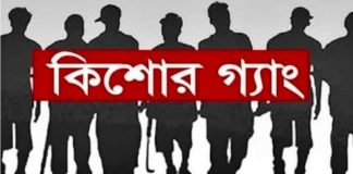 ৩০ গ্যাংয়ের দুই’শ কিশোর অপরাধীর হাতে জিম্মি খুলনা