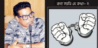 খাকি পোশাকের জল্লাদখানা, হকিস্টিকের ভয় আর পেছনের সেই ঘাতক