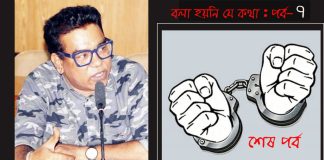 প্রকৃতির আদালতে অহংকারের পতন ও আমার অবরুদ্ধ বিবেকের দায়মুক্তি