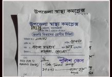 মোংলায় ‘পুলিশ’ পরিচয়ে নারীকে কুপিয়ে জখম, মামলা না নেওয়ার অভিযোগ
