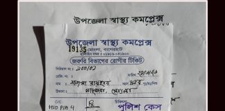 মোংলায় ‘পুলিশ’ পরিচয়ে নারীকে কুপিয়ে জখম, মামলা না নেওয়ার অভিযোগ