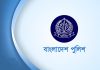 পুলিশের ঊর্ধ্বতন ১২ কর্মকর্তাকে বদলি-পদায়ন