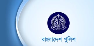 পুলিশের ঊর্ধ্বতন ১২ কর্মকর্তাকে বদলি-পদায়ন