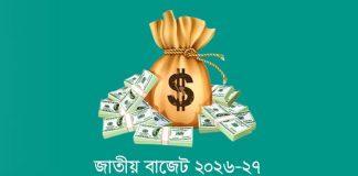 ৯ লাখ ৩৮ হাজার কোটি টাকার বাজেট: লক্ষ্য মূল্যস্ফীতি নিয়ন্ত্রণ, বিনিয়োগ ও কর্মসংস্থান