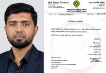 ঐচ্ছিক অনুদানের তালিকায় জামায়াত এমপির মেয়ের নাম, পিএস বরখাস্ত