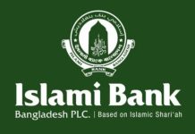 ইসলামী ব্যাংকের চেয়ারম্যানসহ সব পরিচালককে অপসারণ