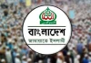 বাস্তবায়ন অযোগ্য, লুটপাটের বাজেট আখ্যা জামায়াতের