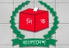 গাজী নজরুলের বিষয়ে আইন অনুযায়ী ব্যবস্থা নেবে ইসি