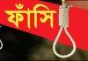 ছয় জেলায় ধর্ষণ ও হত্যা মামলা: ৯ জনের মৃত্যুদণ্ড, ৬ জনের যাবজ্জীবন