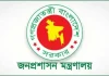 যুগ্ম সচিব পদে পদোন্নতি পেলেন ১৭৯ কর্মকর্তা