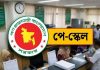 চূড়ান্ত অনুমোদনের পথে নতুন জাতীয় বেতন কাঠামো