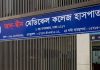 ৩ শর্তে লাইসেন্স ফিরে পেল আদ্-দ্বীন হাসপাতাল