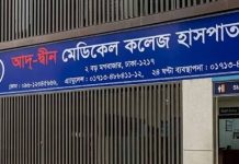 ৩ শর্তে লাইসেন্স ফিরে পেল আদ্-দ্বীন হাসপাতাল