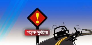 চার জেলায় সড়কে ঝরল ১০ প্রাণ