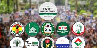 কাল সংসদ অভিমুখে পদযাত্রা করবে ১১ দলীয় ঐক্য