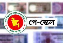 পে-স্কেল চূড়ান্ত পর্যায়ে, যে কোনো মুহূর্তে ঘোষণা