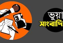 খুলনায় ভুয়া সাংবাদিকদের বেপরোয়া দৌরাত্ম্য