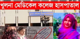 খুমেক হাসপাতালের ডা. দোলেনা খাতুনের বিরুদ্ধে রোগিকে বেসরকারি ডায়াগনস্টিক সেন্টারে পাঠানোর অভিযোগ