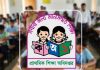 ২৯ অক্টোবর প্রাথমিকে যোগ দেবেন ১৪ হাজার ৩৮৪ জন শিক্ষক