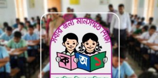 ২৯ অক্টোবর প্রাথমিকে যোগ দেবেন ১৪ হাজার ৩৮৪ জন শিক্ষক