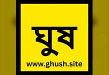 দুই দিনে ‘ঘুষ’.সাইটে ৮০৪ অভিযোগ, ঘুষের দাবি ১৩ কোটি ৬৫ লাখ টাকা