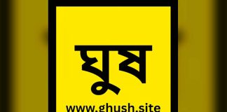 দুই দিনে ‘ঘুষ’.সাইটে ৮০৪ অভিযোগ, ঘুষের দাবি ১৩ কোটি ৬৫ লাখ টাকা