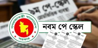 অনুমোদন পেলে বৃহস্পতিবারের মধ্যে পে-স্কেলের প্রজ্ঞাপন, কার বেতন কেমন বাড়ছে?