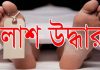 বাগেরহাটে ঘর থেকে একই পরিবারের ৩ জনের লাশ উদ্ধার