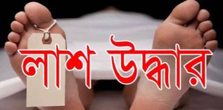 বাগেরহাটে ঘর থেকে একই পরিবারের ৩ জনের লাশ উদ্ধার