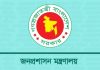 উপসচিব হলেন ২৭৭ কর্মকর্তা